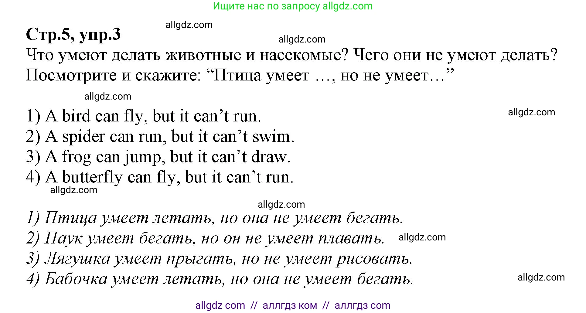 Английский язык (english), 2 класс Учебник (Student's book), авторы: Баранова Ксения Михайловна (Baranova Ksenia), Дули Дженни (Dooley Jenny), Копылова Виктория Викторовна (Kopylova Victoria), Мильруд Радислав Петрович (Millrood Radislav), Эванс Вирджиния (Evans Virginia), издательство Просвещение, Москва, 2023, белого цвета, Часть ( Part) 2, страница 5, номер 3, Решение