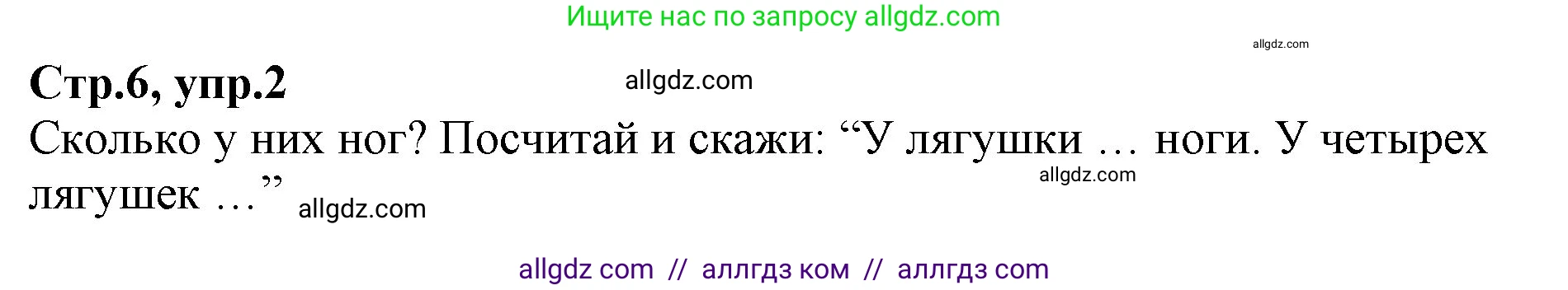 Английский язык (english), 2 класс Учебник (Student's book), авторы: Баранова Ксения Михайловна (Baranova Ksenia), Дули Дженни (Dooley Jenny), Копылова Виктория Викторовна (Kopylova Victoria), Мильруд Радислав Петрович (Millrood Radislav), Эванс Вирджиния (Evans Virginia), издательство Просвещение, Москва, 2023, белого цвета, Часть ( Part) 2, страница 6, номер 2, Решение