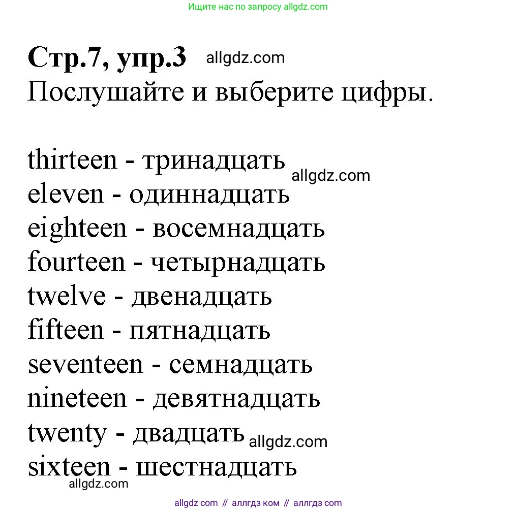 Английский язык (english), 2 класс Учебник (Student's book), авторы: Баранова Ксения Михайловна (Baranova Ksenia), Дули Дженни (Dooley Jenny), Копылова Виктория Викторовна (Kopylova Victoria), Мильруд Радислав Петрович (Millrood Radislav), Эванс Вирджиния (Evans Virginia), издательство Просвещение, Москва, 2023, белого цвета, Часть ( Part) 2, страница 7, номер 3, Решение