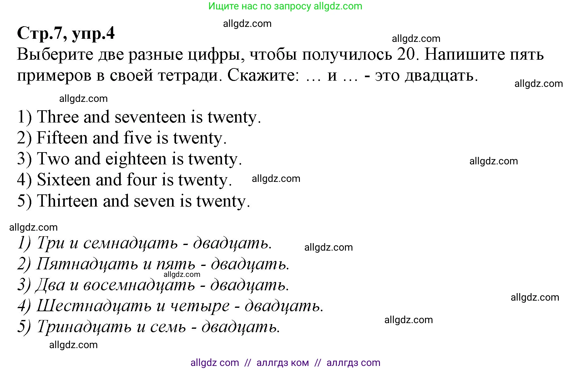Английский язык (english), 2 класс Учебник (Student's book), авторы: Баранова Ксения Михайловна (Baranova Ksenia), Дули Дженни (Dooley Jenny), Копылова Виктория Викторовна (Kopylova Victoria), Мильруд Радислав Петрович (Millrood Radislav), Эванс Вирджиния (Evans Virginia), издательство Просвещение, Москва, 2023, белого цвета, Часть ( Part) 2, страница 7, номер 4, Решение