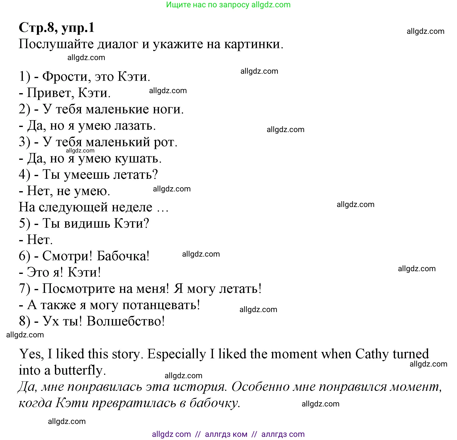 Английский язык (english), 2 класс Учебник (Student's book), авторы: Баранова Ксения Михайловна (Baranova Ksenia), Дули Дженни (Dooley Jenny), Копылова Виктория Викторовна (Kopylova Victoria), Мильруд Радислав Петрович (Millrood Radislav), Эванс Вирджиния (Evans Virginia), издательство Просвещение, Москва, 2023, белого цвета, Часть ( Part) 2, страница 8, номер 1, Решение