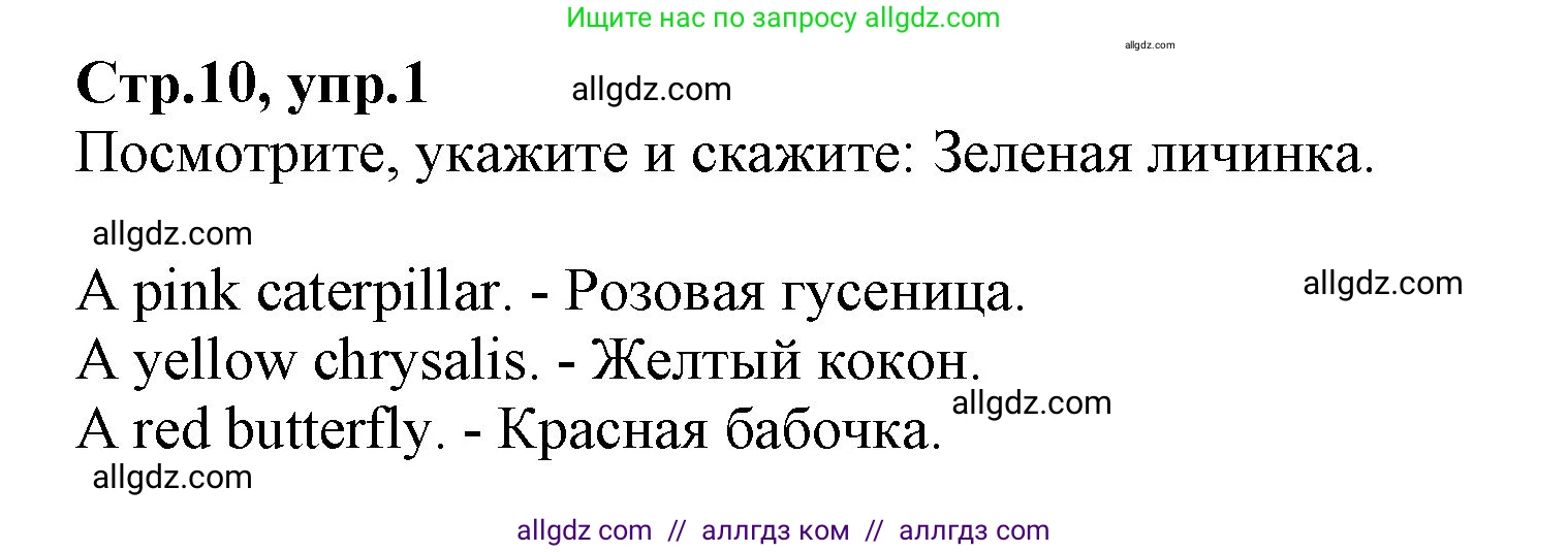 Английский язык (english), 2 класс Учебник (Student's book), авторы: Баранова Ксения Михайловна (Baranova Ksenia), Дули Дженни (Dooley Jenny), Копылова Виктория Викторовна (Kopylova Victoria), Мильруд Радислав Петрович (Millrood Radislav), Эванс Вирджиния (Evans Virginia), издательство Просвещение, Москва, 2023, белого цвета, Часть ( Part) 2, страница 10, номер 1, Решение