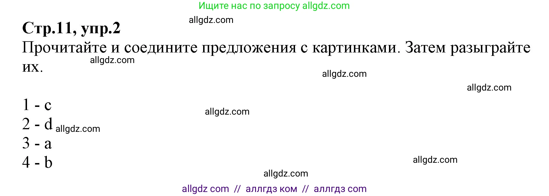 Английский язык (english), 2 класс Учебник (Student's book), авторы: Баранова Ксения Михайловна (Baranova Ksenia), Дули Дженни (Dooley Jenny), Копылова Виктория Викторовна (Kopylova Victoria), Мильруд Радислав Петрович (Millrood Radislav), Эванс Вирджиния (Evans Virginia), издательство Просвещение, Москва, 2023, белого цвета, Часть ( Part) 2, страница 11, номер 2, Решение