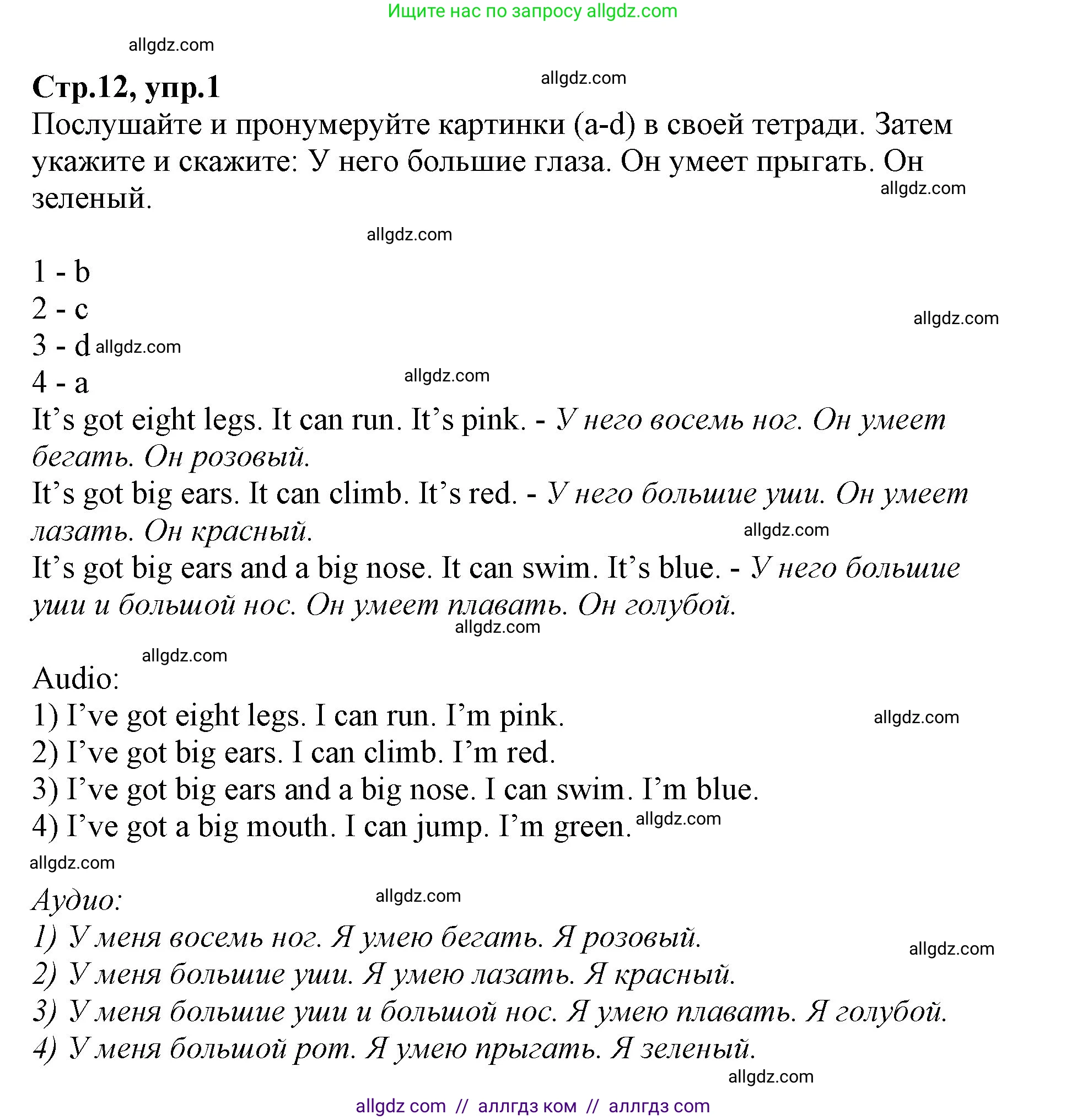 Английский язык (english), 2 класс Учебник (Student's book), авторы: Баранова Ксения Михайловна (Baranova Ksenia), Дули Дженни (Dooley Jenny), Копылова Виктория Викторовна (Kopylova Victoria), Мильруд Радислав Петрович (Millrood Radislav), Эванс Вирджиния (Evans Virginia), издательство Просвещение, Москва, 2023, белого цвета, Часть ( Part) 2, страница 12, номер 1, Решение
