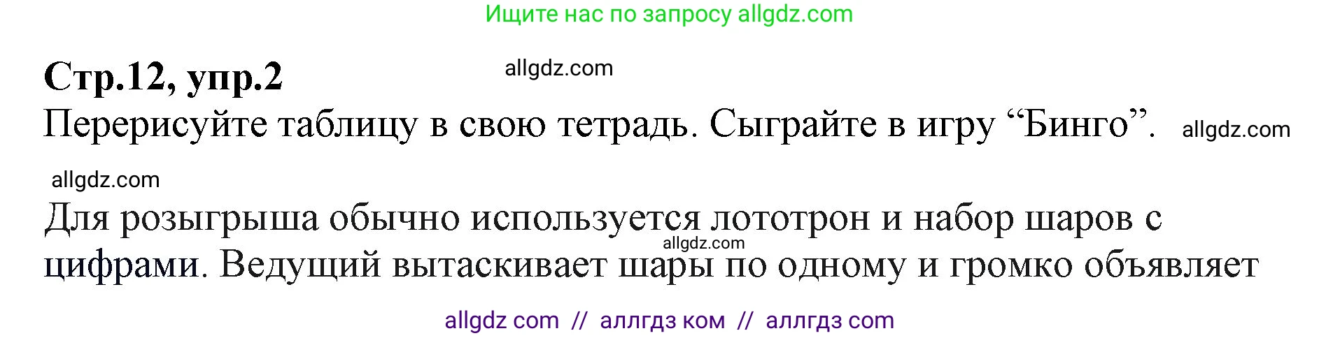 Английский язык (english), 2 класс Учебник (Student's book), авторы: Баранова Ксения Михайловна (Baranova Ksenia), Дули Дженни (Dooley Jenny), Копылова Виктория Викторовна (Kopylova Victoria), Мильруд Радислав Петрович (Millrood Radislav), Эванс Вирджиния (Evans Virginia), издательство Просвещение, Москва, 2023, белого цвета, Часть ( Part) 2, страница 12, номер 2, Решение