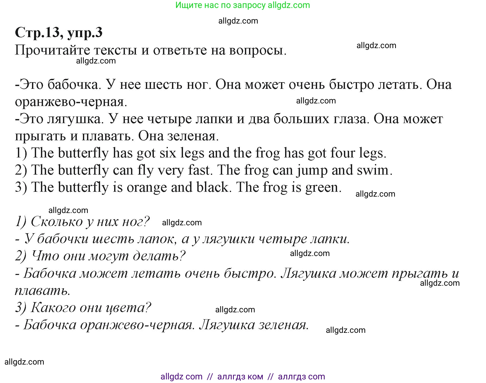 Английский язык (english), 2 класс Учебник (Student's book), авторы: Баранова Ксения Михайловна (Baranova Ksenia), Дули Дженни (Dooley Jenny), Копылова Виктория Викторовна (Kopylova Victoria), Мильруд Радислав Петрович (Millrood Radislav), Эванс Вирджиния (Evans Virginia), издательство Просвещение, Москва, 2023, белого цвета, Часть ( Part) 2, страница 13, номер 3, Решение