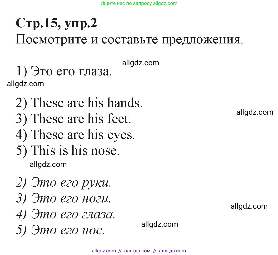 Английский язык (english), 2 класс Учебник (Student's book), авторы: Баранова Ксения Михайловна (Baranova Ksenia), Дули Дженни (Dooley Jenny), Копылова Виктория Викторовна (Kopylova Victoria), Мильруд Радислав Петрович (Millrood Radislav), Эванс Вирджиния (Evans Virginia), издательство Просвещение, Москва, 2023, белого цвета, Часть ( Part) 2, страница 15, номер 2, Решение
