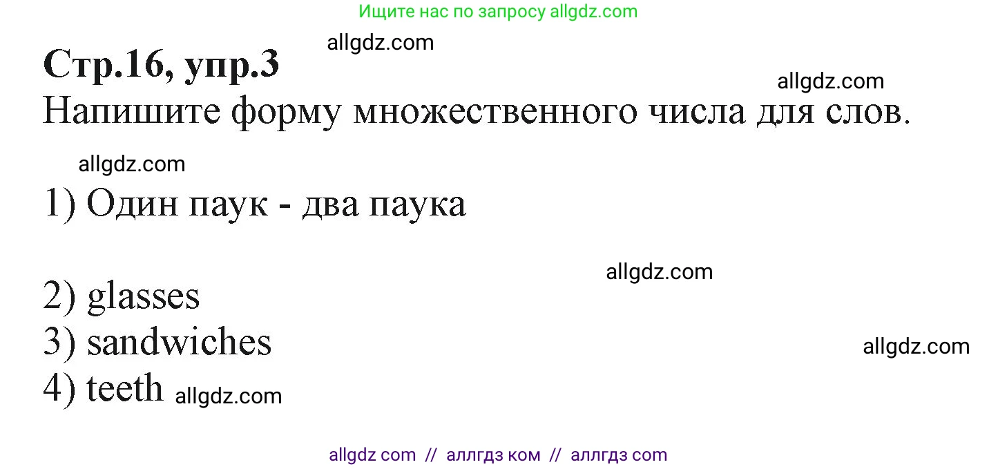 Английский язык (english), 2 класс Учебник (Student's book), авторы: Баранова Ксения Михайловна (Baranova Ksenia), Дули Дженни (Dooley Jenny), Копылова Виктория Викторовна (Kopylova Victoria), Мильруд Радислав Петрович (Millrood Radislav), Эванс Вирджиния (Evans Virginia), издательство Просвещение, Москва, 2023, белого цвета, Часть ( Part) 2, страница 16, номер 3, Решение