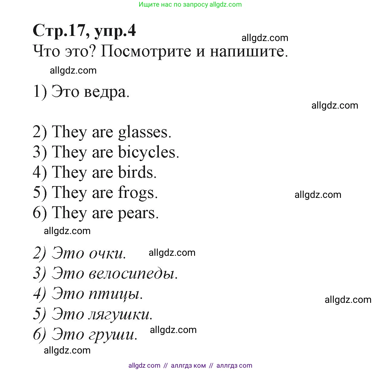 Английский язык (english), 2 класс Учебник (Student's book), авторы: Баранова Ксения Михайловна (Baranova Ksenia), Дули Дженни (Dooley Jenny), Копылова Виктория Викторовна (Kopylova Victoria), Мильруд Радислав Петрович (Millrood Radislav), Эванс Вирджиния (Evans Virginia), издательство Просвещение, Москва, 2023, белого цвета, Часть ( Part) 2, страница 17, номер 4, Решение