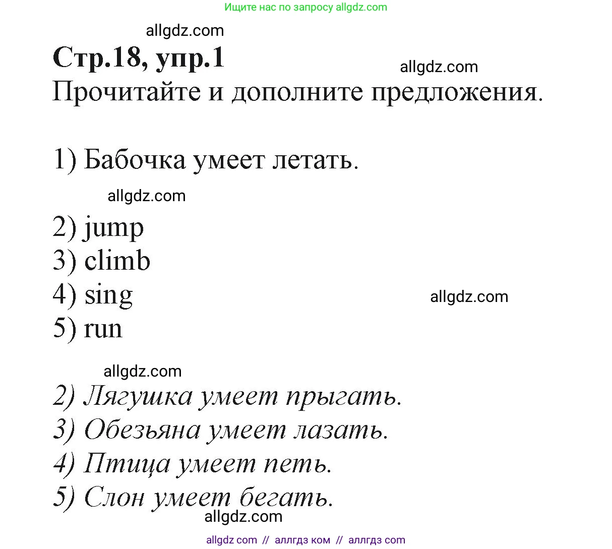 Английский язык (english), 2 класс Учебник (Student's book), авторы: Баранова Ксения Михайловна (Baranova Ksenia), Дули Дженни (Dooley Jenny), Копылова Виктория Викторовна (Kopylova Victoria), Мильруд Радислав Петрович (Millrood Radislav), Эванс Вирджиния (Evans Virginia), издательство Просвещение, Москва, 2023, белого цвета, Часть ( Part) 2, страница 18, номер 1, Решение