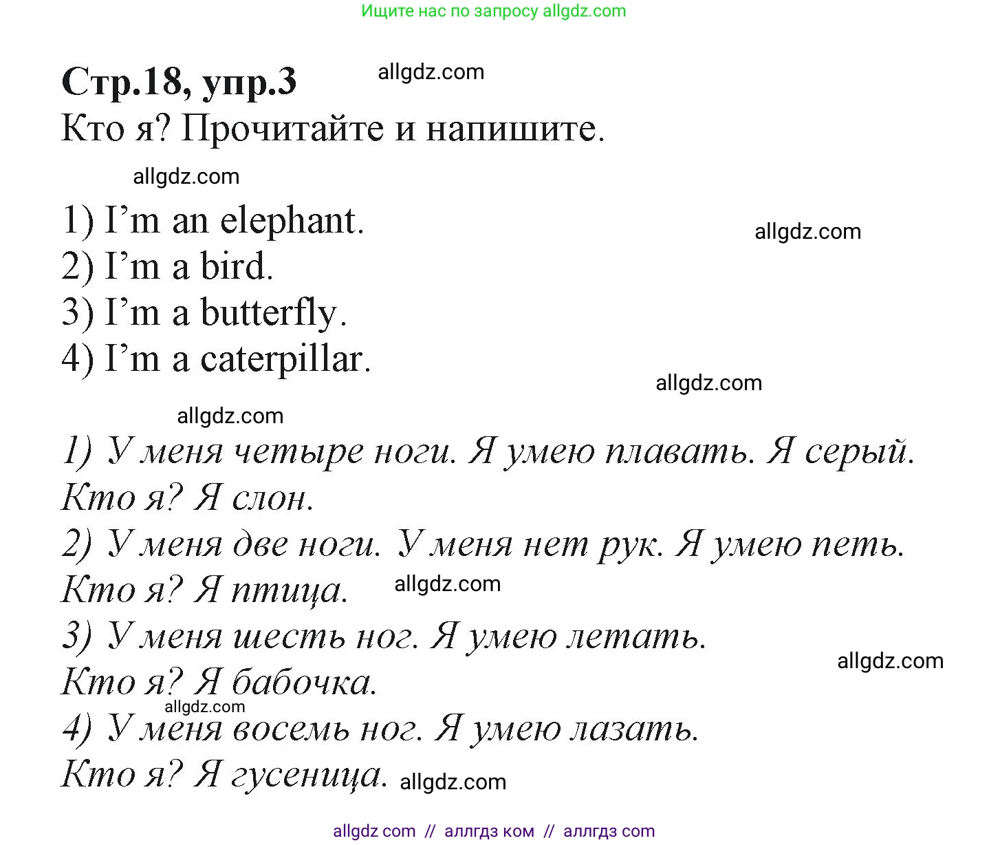 Английский язык (english), 2 класс Учебник (Student's book), авторы: Баранова Ксения Михайловна (Baranova Ksenia), Дули Дженни (Dooley Jenny), Копылова Виктория Викторовна (Kopylova Victoria), Мильруд Радислав Петрович (Millrood Radislav), Эванс Вирджиния (Evans Virginia), издательство Просвещение, Москва, 2023, белого цвета, Часть ( Part) 2, страница 18, номер 3, Решение