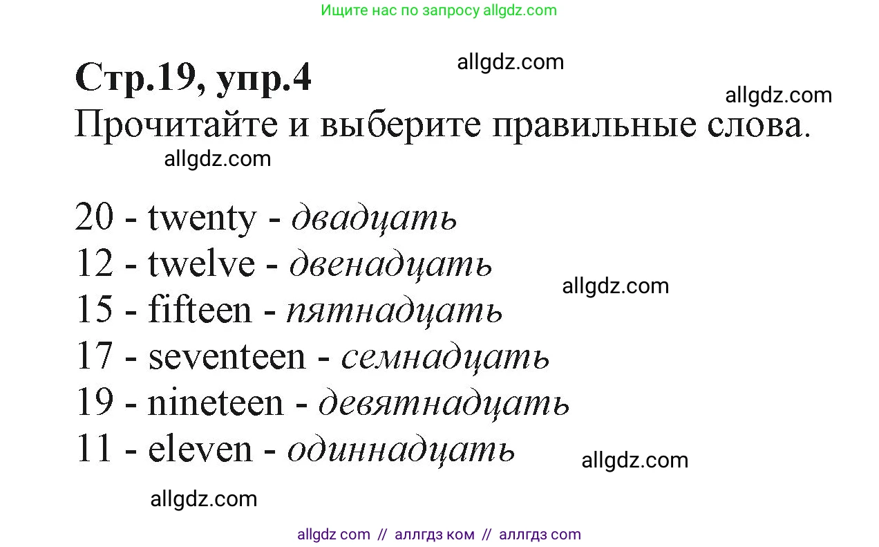 Английский язык (english), 2 класс Учебник (Student's book), авторы: Баранова Ксения Михайловна (Baranova Ksenia), Дули Дженни (Dooley Jenny), Копылова Виктория Викторовна (Kopylova Victoria), Мильруд Радислав Петрович (Millrood Radislav), Эванс Вирджиния (Evans Virginia), издательство Просвещение, Москва, 2023, белого цвета, Часть ( Part) 2, страница 19, номер 4, Решение