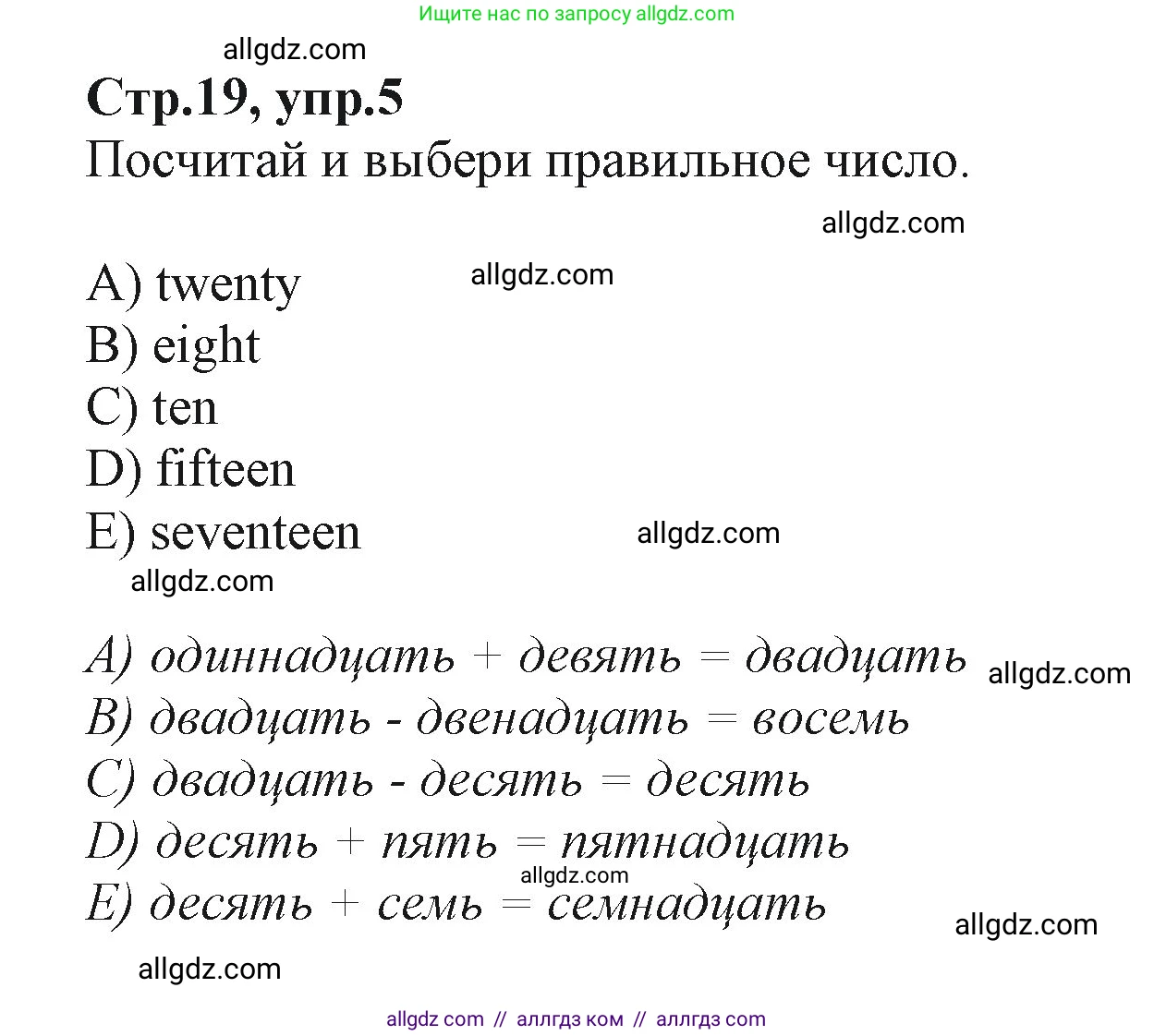 Английский язык (english), 2 класс Учебник (Student's book), авторы: Баранова Ксения Михайловна (Baranova Ksenia), Дули Дженни (Dooley Jenny), Копылова Виктория Викторовна (Kopylova Victoria), Мильруд Радислав Петрович (Millrood Radislav), Эванс Вирджиния (Evans Virginia), издательство Просвещение, Москва, 2023, белого цвета, Часть ( Part) 2, страница 19, номер 5, Решение
