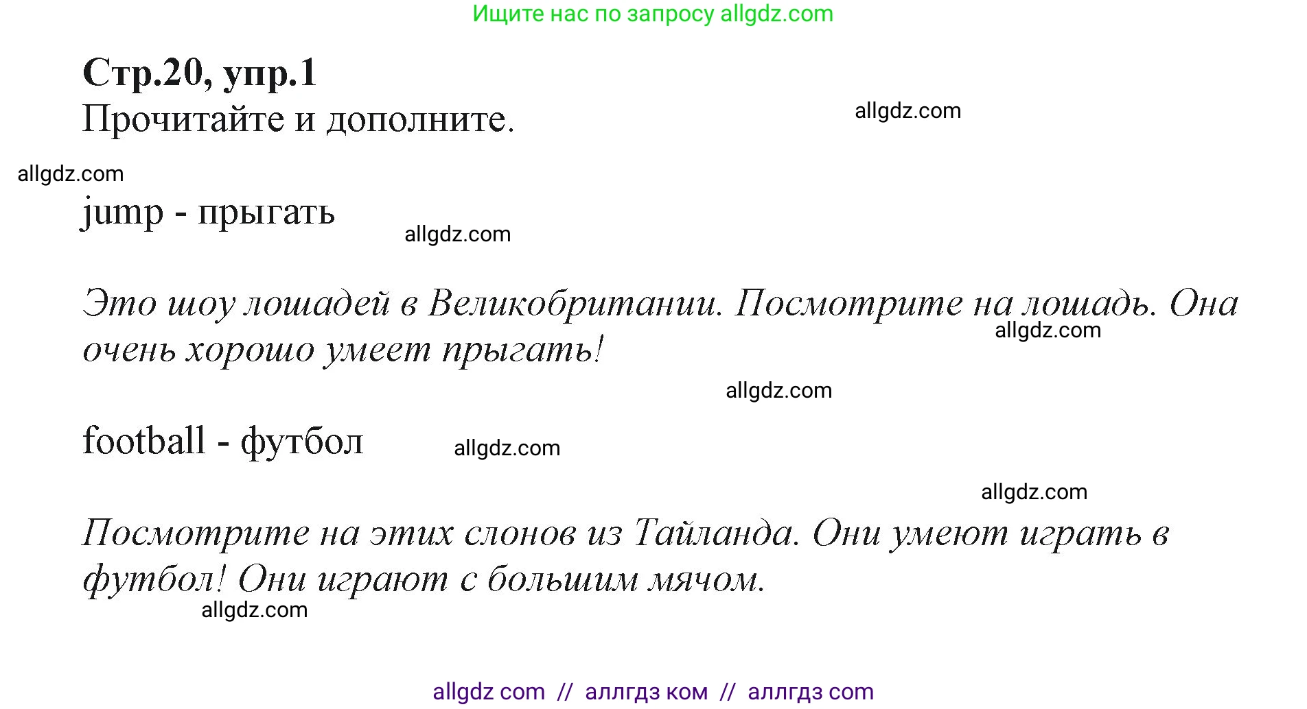 Английский язык (english), 2 класс Учебник (Student's book), авторы: Баранова Ксения Михайловна (Baranova Ksenia), Дули Дженни (Dooley Jenny), Копылова Виктория Викторовна (Kopylova Victoria), Мильруд Радислав Петрович (Millrood Radislav), Эванс Вирджиния (Evans Virginia), издательство Просвещение, Москва, 2023, белого цвета, Часть ( Part) 2, страница 20, номер 1, Решение