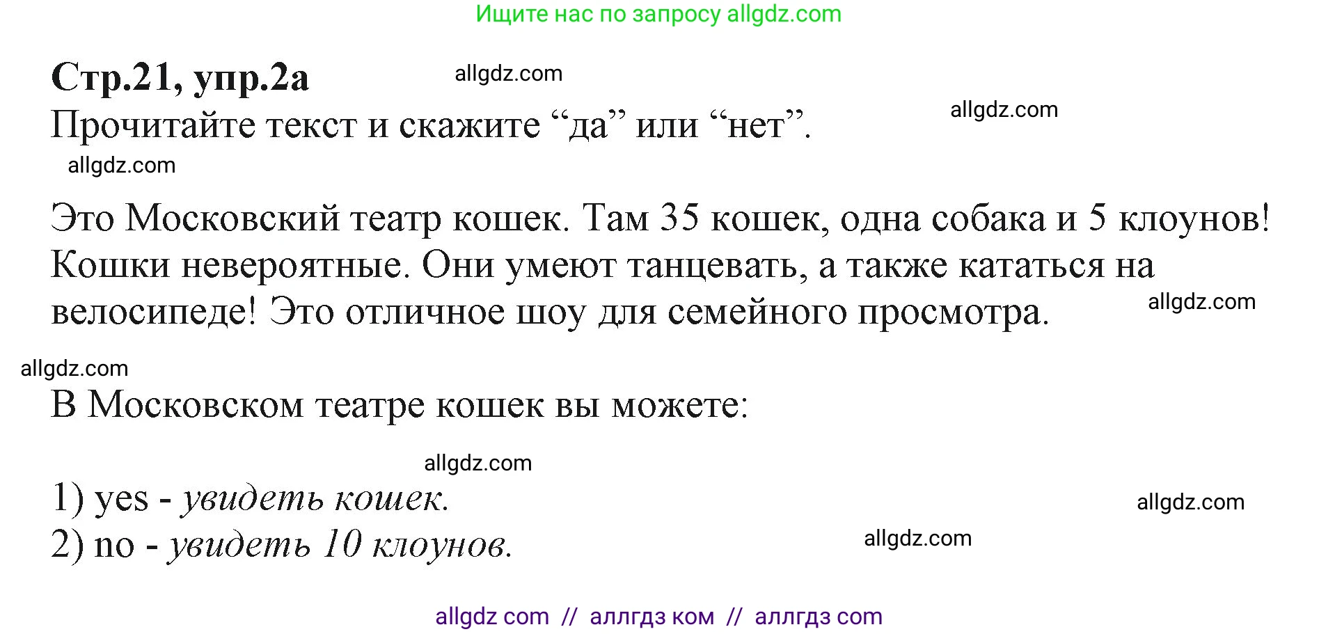 Английский язык (english), 2 класс Учебник (Student's book), авторы: Баранова Ксения Михайловна (Baranova Ksenia), Дули Дженни (Dooley Jenny), Копылова Виктория Викторовна (Kopylova Victoria), Мильруд Радислав Петрович (Millrood Radislav), Эванс Вирджиния (Evans Virginia), издательство Просвещение, Москва, 2023, белого цвета, Часть ( Part) 2, страница 21, номер 2, Решение