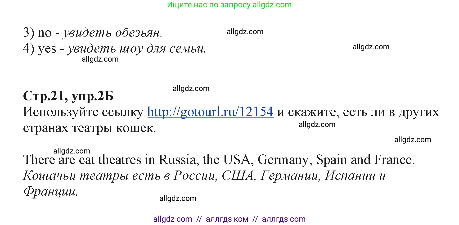 Английский язык (english), 2 класс Учебник (Student's book), авторы: Баранова Ксения Михайловна (Baranova Ksenia), Дули Дженни (Dooley Jenny), Копылова Виктория Викторовна (Kopylova Victoria), Мильруд Радислав Петрович (Millrood Radislav), Эванс Вирджиния (Evans Virginia), издательство Просвещение, Москва, 2023, белого цвета, Часть ( Part) 2, страница 21, номер 2, Решение (продолжение 2)