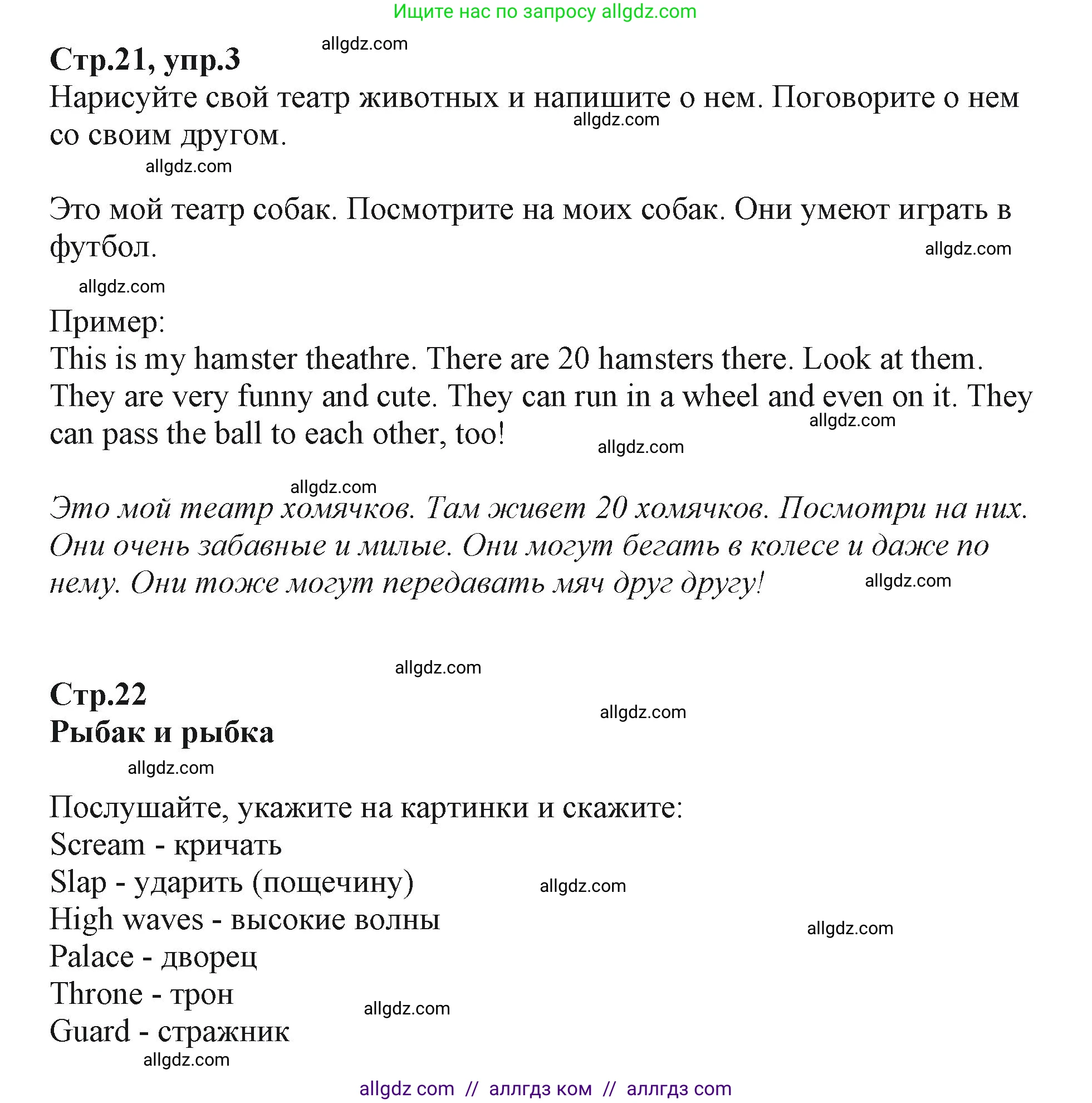 Английский язык (english), 2 класс Учебник (Student's book), авторы: Баранова Ксения Михайловна (Baranova Ksenia), Дули Дженни (Dooley Jenny), Копылова Виктория Викторовна (Kopylova Victoria), Мильруд Радислав Петрович (Millrood Radislav), Эванс Вирджиния (Evans Virginia), издательство Просвещение, Москва, 2023, белого цвета, Часть ( Part) 2, страница 21, номер 3, Решение