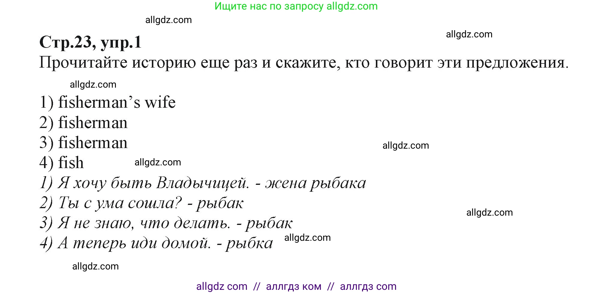 Английский язык (english), 2 класс Учебник (Student's book), авторы: Баранова Ксения Михайловна (Baranova Ksenia), Дули Дженни (Dooley Jenny), Копылова Виктория Викторовна (Kopylova Victoria), Мильруд Радислав Петрович (Millrood Radislav), Эванс Вирджиния (Evans Virginia), издательство Просвещение, Москва, 2023, белого цвета, Часть ( Part) 2, страница 23, номер 1, Решение