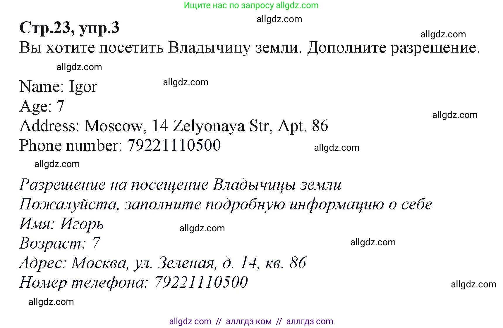 Английский язык (english), 2 класс Учебник (Student's book), авторы: Баранова Ксения Михайловна (Baranova Ksenia), Дули Дженни (Dooley Jenny), Копылова Виктория Викторовна (Kopylova Victoria), Мильруд Радислав Петрович (Millrood Radislav), Эванс Вирджиния (Evans Virginia), издательство Просвещение, Москва, 2023, белого цвета, Часть ( Part) 2, страница 23, номер 3, Решение