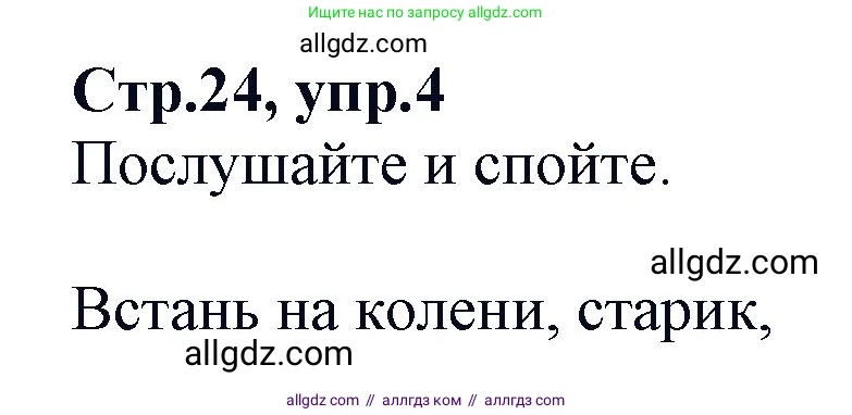 Английский язык (english), 2 класс Учебник (Student's book), авторы: Баранова Ксения Михайловна (Baranova Ksenia), Дули Дженни (Dooley Jenny), Копылова Виктория Викторовна (Kopylova Victoria), Мильруд Радислав Петрович (Millrood Radislav), Эванс Вирджиния (Evans Virginia), издательство Просвещение, Москва, 2023, белого цвета, Часть ( Part) 2, страница 24, номер 4, Решение