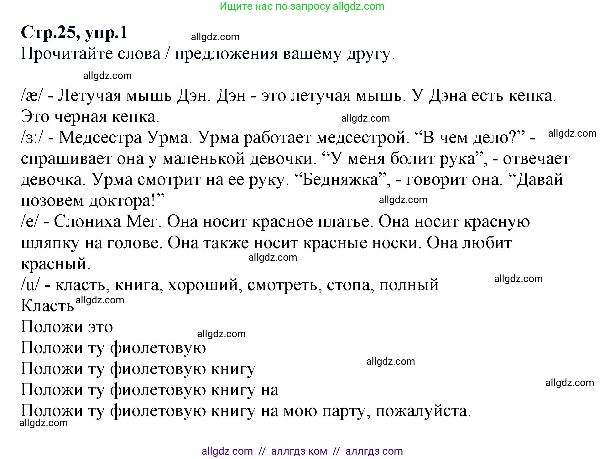 Английский язык (english), 2 класс Учебник (Student's book), авторы: Баранова Ксения Михайловна (Baranova Ksenia), Дули Дженни (Dooley Jenny), Копылова Виктория Викторовна (Kopylova Victoria), Мильруд Радислав Петрович (Millrood Radislav), Эванс Вирджиния (Evans Virginia), издательство Просвещение, Москва, 2023, белого цвета, Часть ( Part) 2, страница 25, номер 1, Решение
