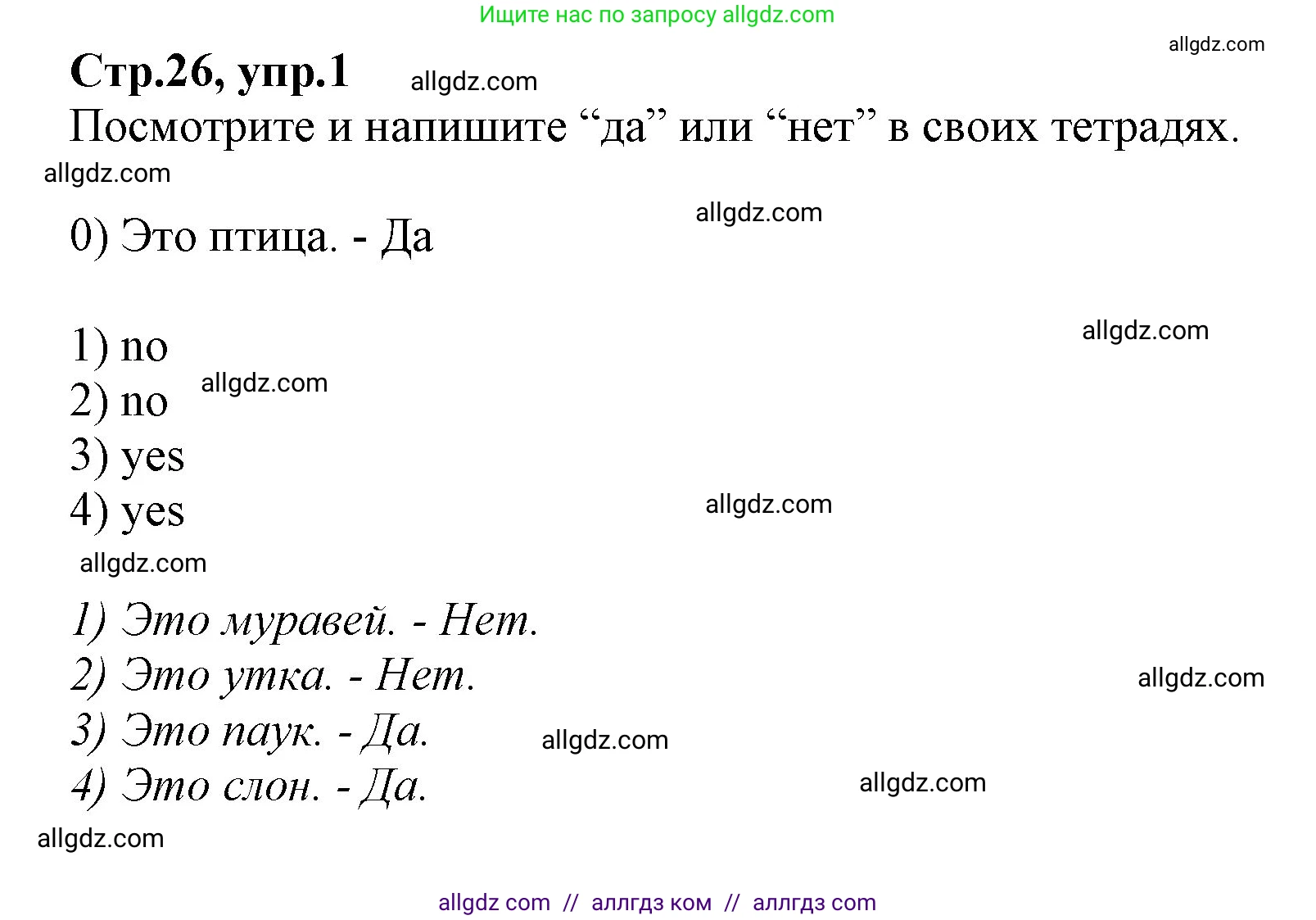Английский язык (english), 2 класс Учебник (Student's book), авторы: Баранова Ксения Михайловна (Baranova Ksenia), Дули Дженни (Dooley Jenny), Копылова Виктория Викторовна (Kopylova Victoria), Мильруд Радислав Петрович (Millrood Radislav), Эванс Вирджиния (Evans Virginia), издательство Просвещение, Москва, 2023, белого цвета, Часть ( Part) 2, страница 26, номер 1, Решение