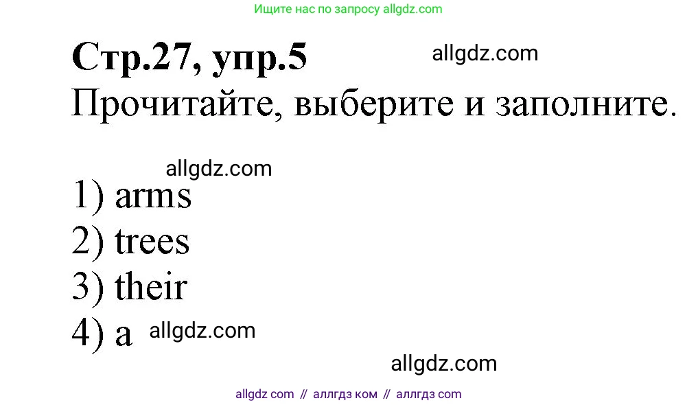 Английский язык (english), 2 класс Учебник (Student's book), авторы: Баранова Ксения Михайловна (Baranova Ksenia), Дули Дженни (Dooley Jenny), Копылова Виктория Викторовна (Kopylova Victoria), Мильруд Радислав Петрович (Millrood Radislav), Эванс Вирджиния (Evans Virginia), издательство Просвещение, Москва, 2023, белого цвета, Часть ( Part) 2, страница 27, номер 5, Решение