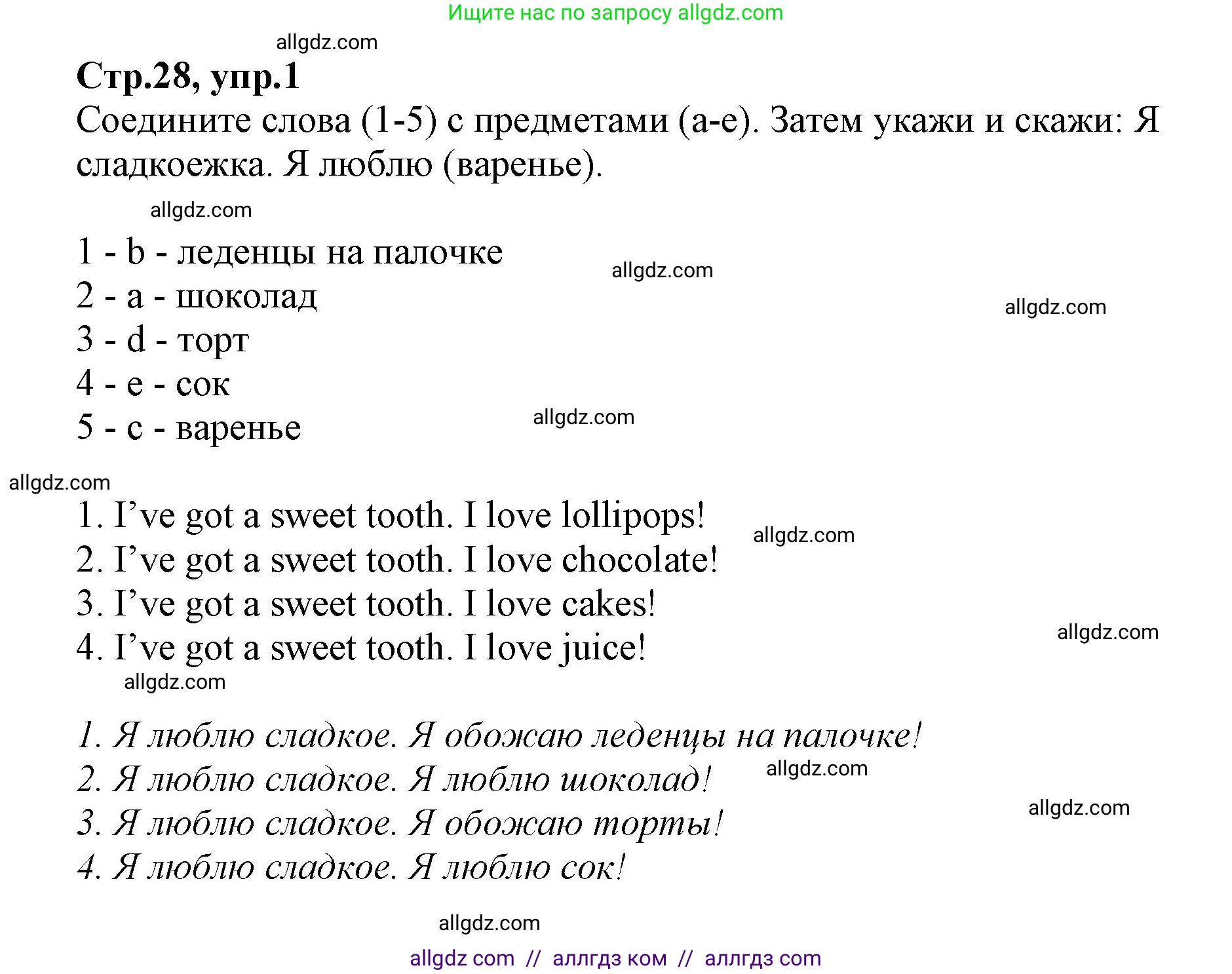 Английский язык (english), 2 класс Учебник (Student's book), авторы: Баранова Ксения Михайловна (Baranova Ksenia), Дули Дженни (Dooley Jenny), Копылова Виктория Викторовна (Kopylova Victoria), Мильруд Радислав Петрович (Millrood Radislav), Эванс Вирджиния (Evans Virginia), издательство Просвещение, Москва, 2023, белого цвета, Часть ( Part) 2, страница 28, номер 1, Решение