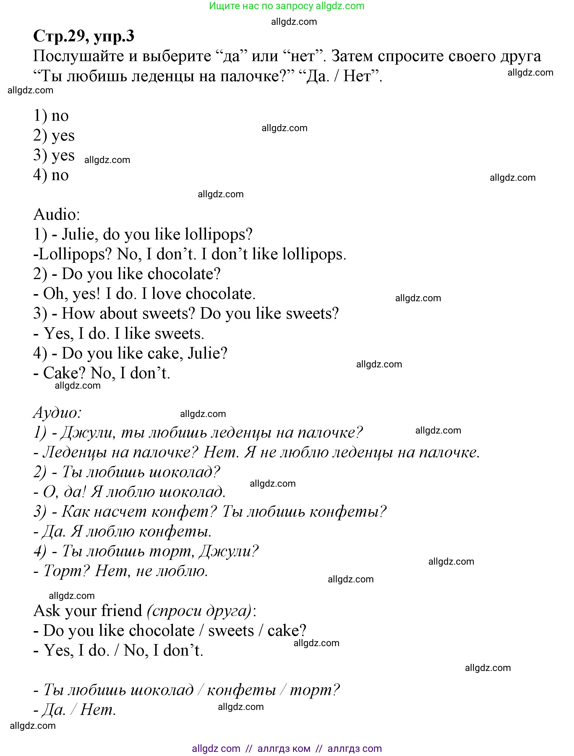 Английский язык (english), 2 класс Учебник (Student's book), авторы: Баранова Ксения Михайловна (Baranova Ksenia), Дули Дженни (Dooley Jenny), Копылова Виктория Викторовна (Kopylova Victoria), Мильруд Радислав Петрович (Millrood Radislav), Эванс Вирджиния (Evans Virginia), издательство Просвещение, Москва, 2023, белого цвета, Часть ( Part) 2, страница 29, номер 3, Решение