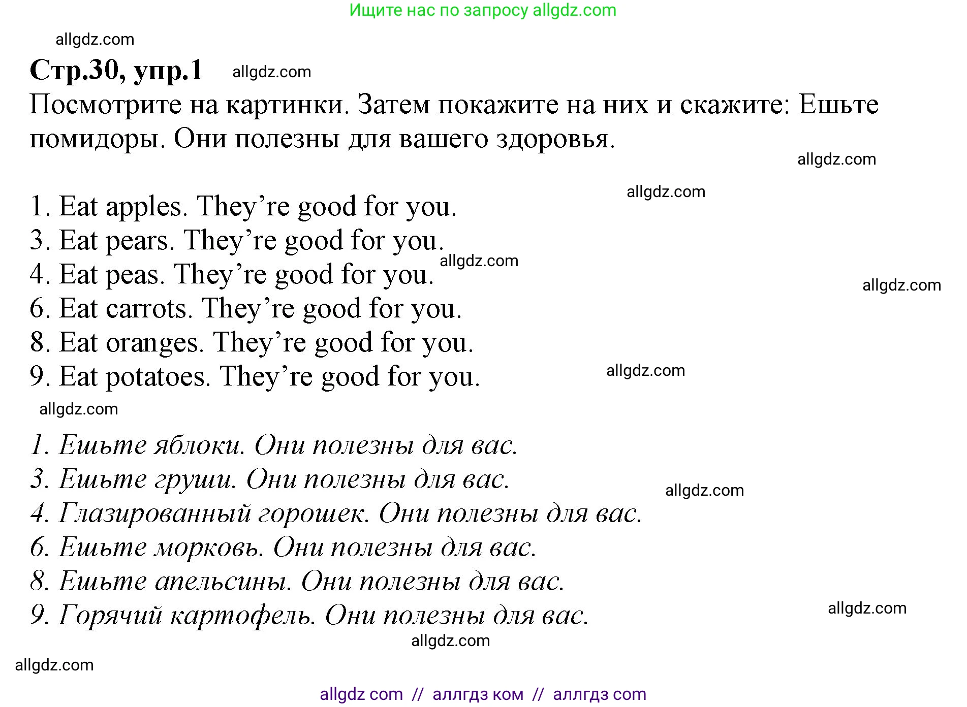 Английский язык (english), 2 класс Учебник (Student's book), авторы: Баранова Ксения Михайловна (Baranova Ksenia), Дули Дженни (Dooley Jenny), Копылова Виктория Викторовна (Kopylova Victoria), Мильруд Радислав Петрович (Millrood Radislav), Эванс Вирджиния (Evans Virginia), издательство Просвещение, Москва, 2023, белого цвета, Часть ( Part) 2, страница 30, номер 1, Решение