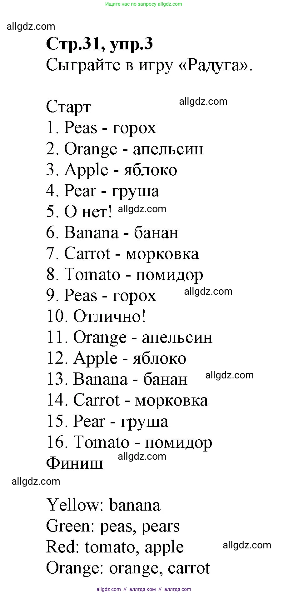 Английский язык (english), 2 класс Учебник (Student's book), авторы: Баранова Ксения Михайловна (Baranova Ksenia), Дули Дженни (Dooley Jenny), Копылова Виктория Викторовна (Kopylova Victoria), Мильруд Радислав Петрович (Millrood Radislav), Эванс Вирджиния (Evans Virginia), издательство Просвещение, Москва, 2023, белого цвета, Часть ( Part) 2, страница 31, номер 3, Решение