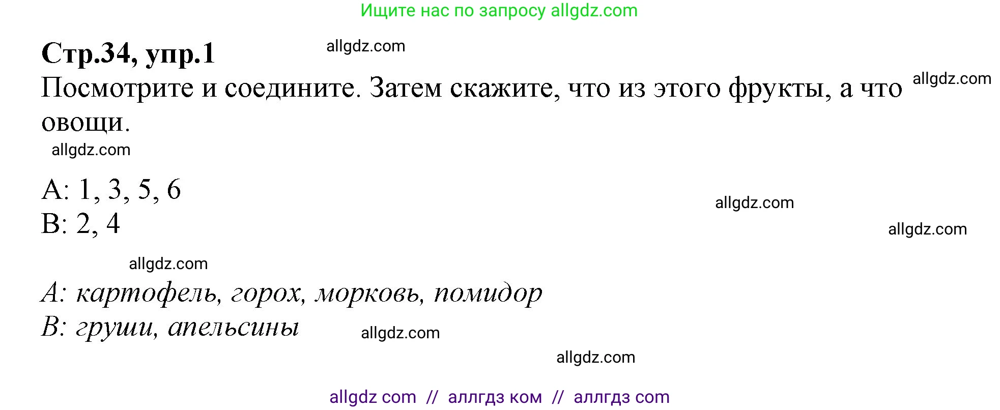 Английский язык (english), 2 класс Учебник (Student's book), авторы: Баранова Ксения Михайловна (Baranova Ksenia), Дули Дженни (Dooley Jenny), Копылова Виктория Викторовна (Kopylova Victoria), Мильруд Радислав Петрович (Millrood Radislav), Эванс Вирджиния (Evans Virginia), издательство Просвещение, Москва, 2023, белого цвета, Часть ( Part) 2, страница 34, номер 1, Решение