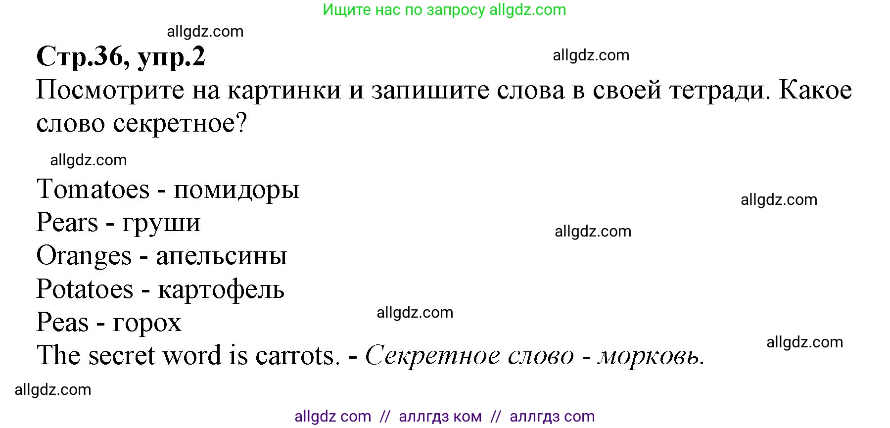 Английский язык (english), 2 класс Учебник (Student's book), авторы: Баранова Ксения Михайловна (Baranova Ksenia), Дули Дженни (Dooley Jenny), Копылова Виктория Викторовна (Kopylova Victoria), Мильруд Радислав Петрович (Millrood Radislav), Эванс Вирджиния (Evans Virginia), издательство Просвещение, Москва, 2023, белого цвета, Часть ( Part) 2, страница 36, номер 2, Решение