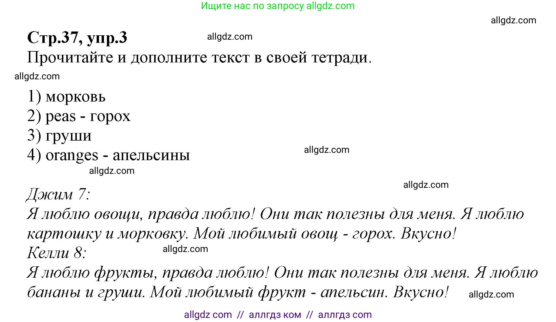 Английский язык (english), 2 класс Учебник (Student's book), авторы: Баранова Ксения Михайловна (Baranova Ksenia), Дули Дженни (Dooley Jenny), Копылова Виктория Викторовна (Kopylova Victoria), Мильруд Радислав Петрович (Millrood Radislav), Эванс Вирджиния (Evans Virginia), издательство Просвещение, Москва, 2023, белого цвета, Часть ( Part) 2, страница 37, номер 3, Решение