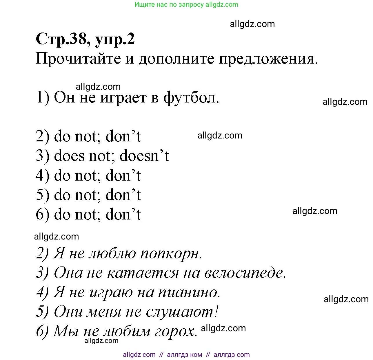 Английский язык (english), 2 класс Учебник (Student's book), авторы: Баранова Ксения Михайловна (Baranova Ksenia), Дули Дженни (Dooley Jenny), Копылова Виктория Викторовна (Kopylova Victoria), Мильруд Радислав Петрович (Millrood Radislav), Эванс Вирджиния (Evans Virginia), издательство Просвещение, Москва, 2023, белого цвета, Часть ( Part) 2, страница 38, номер 2, Решение