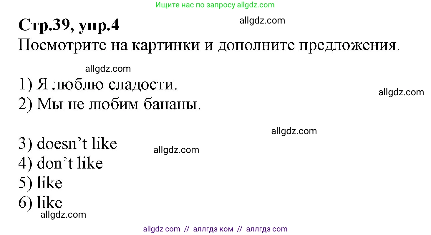 Английский язык (english), 2 класс Учебник (Student's book), авторы: Баранова Ксения Михайловна (Baranova Ksenia), Дули Дженни (Dooley Jenny), Копылова Виктория Викторовна (Kopylova Victoria), Мильруд Радислав Петрович (Millrood Radislav), Эванс Вирджиния (Evans Virginia), издательство Просвещение, Москва, 2023, белого цвета, Часть ( Part) 2, страница 39, номер 4, Решение