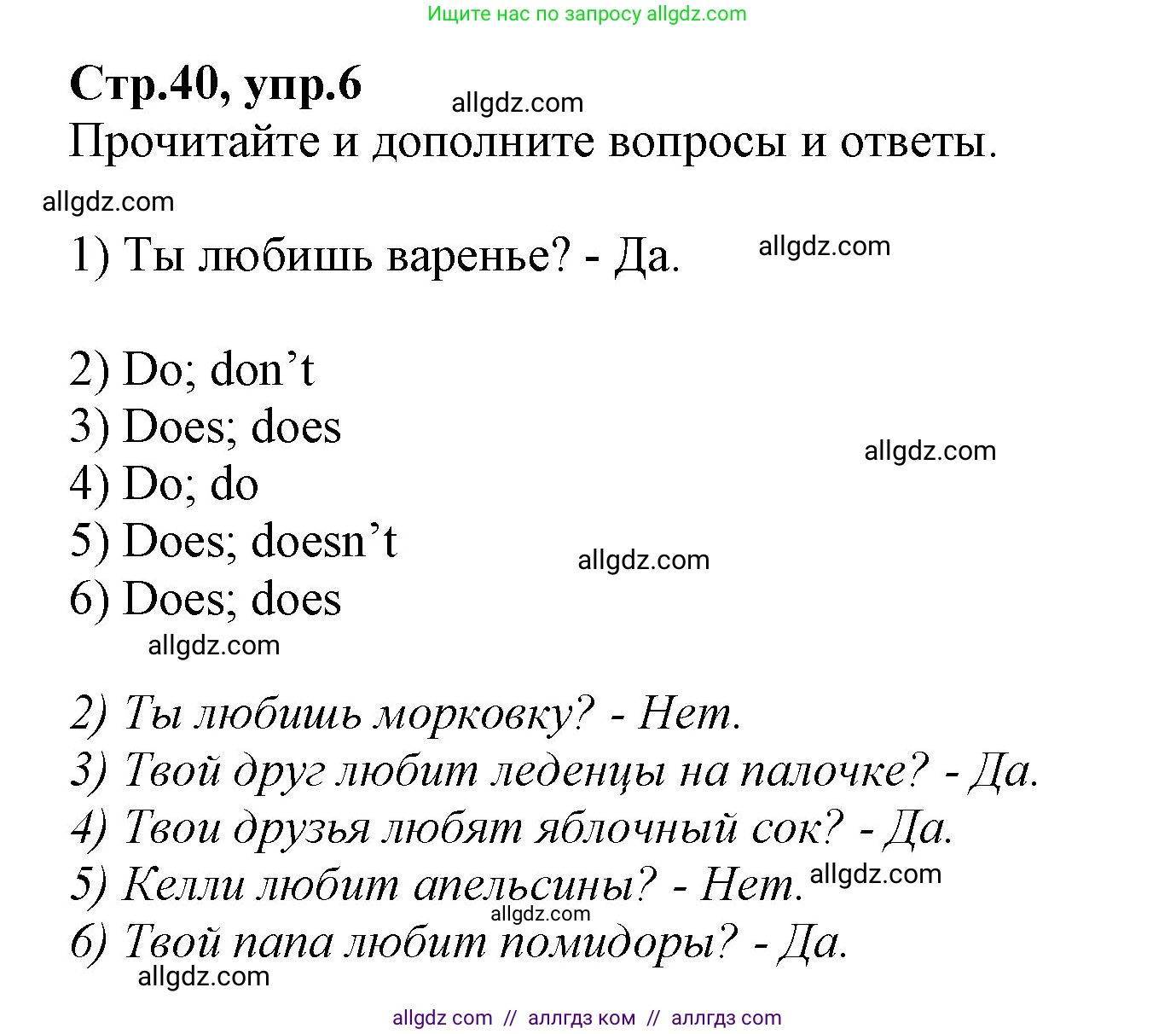 Английский язык (english), 2 класс Учебник (Student's book), авторы: Баранова Ксения Михайловна (Baranova Ksenia), Дули Дженни (Dooley Jenny), Копылова Виктория Викторовна (Kopylova Victoria), Мильруд Радислав Петрович (Millrood Radislav), Эванс Вирджиния (Evans Virginia), издательство Просвещение, Москва, 2023, белого цвета, Часть ( Part) 2, страница 40, номер 6, Решение