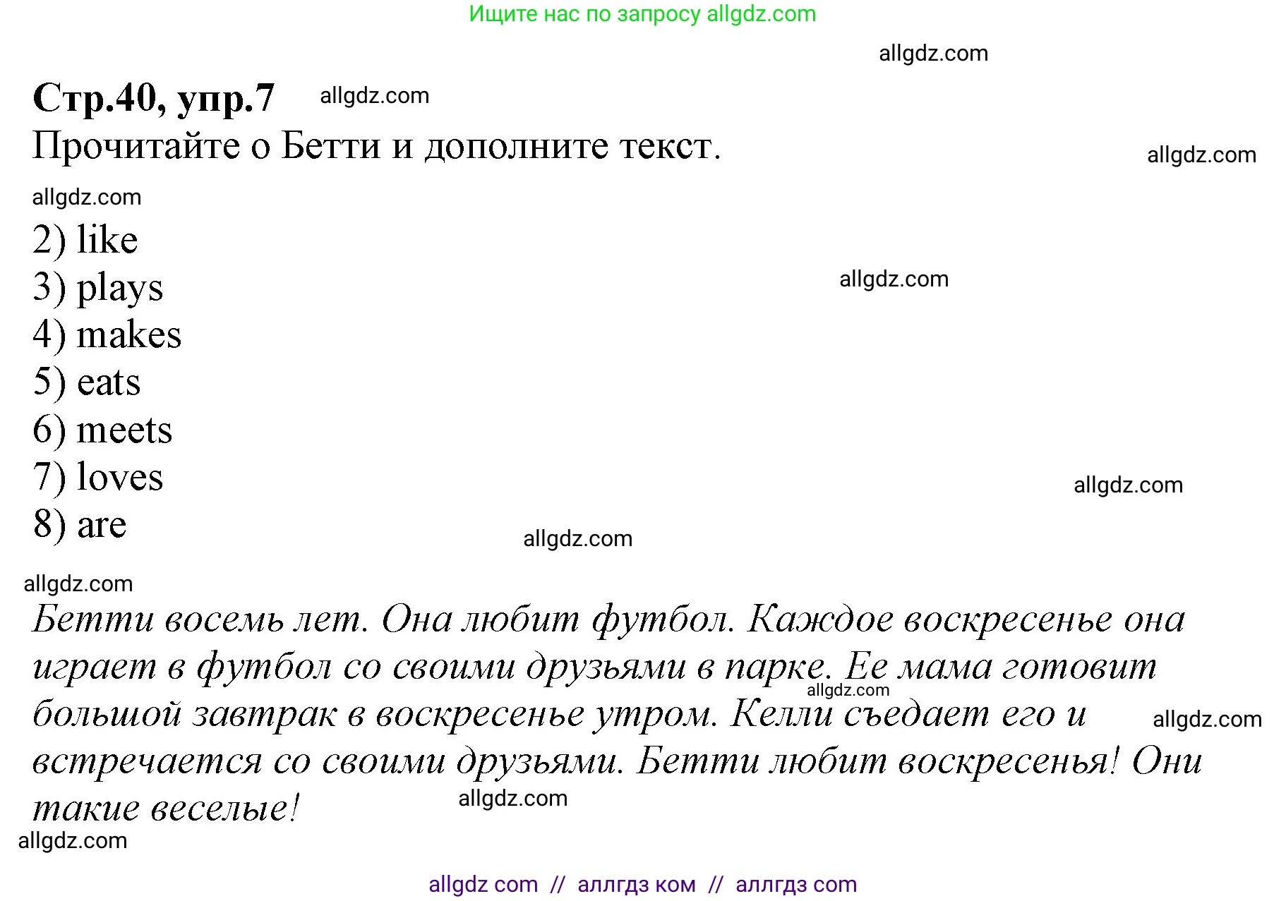 Английский язык (english), 2 класс Учебник (Student's book), авторы: Баранова Ксения Михайловна (Baranova Ksenia), Дули Дженни (Dooley Jenny), Копылова Виктория Викторовна (Kopylova Victoria), Мильруд Радислав Петрович (Millrood Radislav), Эванс Вирджиния (Evans Virginia), издательство Просвещение, Москва, 2023, белого цвета, Часть ( Part) 2, страница 40, номер 7, Решение