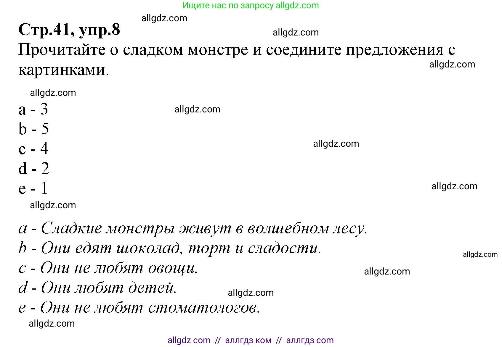 Английский язык (english), 2 класс Учебник (Student's book), авторы: Баранова Ксения Михайловна (Baranova Ksenia), Дули Дженни (Dooley Jenny), Копылова Виктория Викторовна (Kopylova Victoria), Мильруд Радислав Петрович (Millrood Radislav), Эванс Вирджиния (Evans Virginia), издательство Просвещение, Москва, 2023, белого цвета, Часть ( Part) 2, страница 41, номер 8, Решение