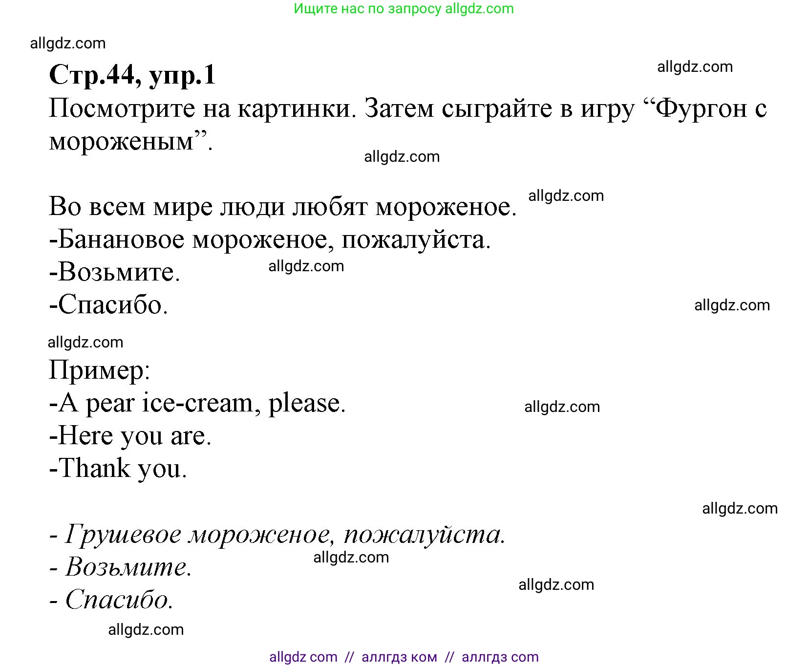 Английский язык (english), 2 класс Учебник (Student's book), авторы: Баранова Ксения Михайловна (Baranova Ksenia), Дули Дженни (Dooley Jenny), Копылова Виктория Викторовна (Kopylova Victoria), Мильруд Радислав Петрович (Millrood Radislav), Эванс Вирджиния (Evans Virginia), издательство Просвещение, Москва, 2023, белого цвета, Часть ( Part) 2, страница 44, номер 1, Решение