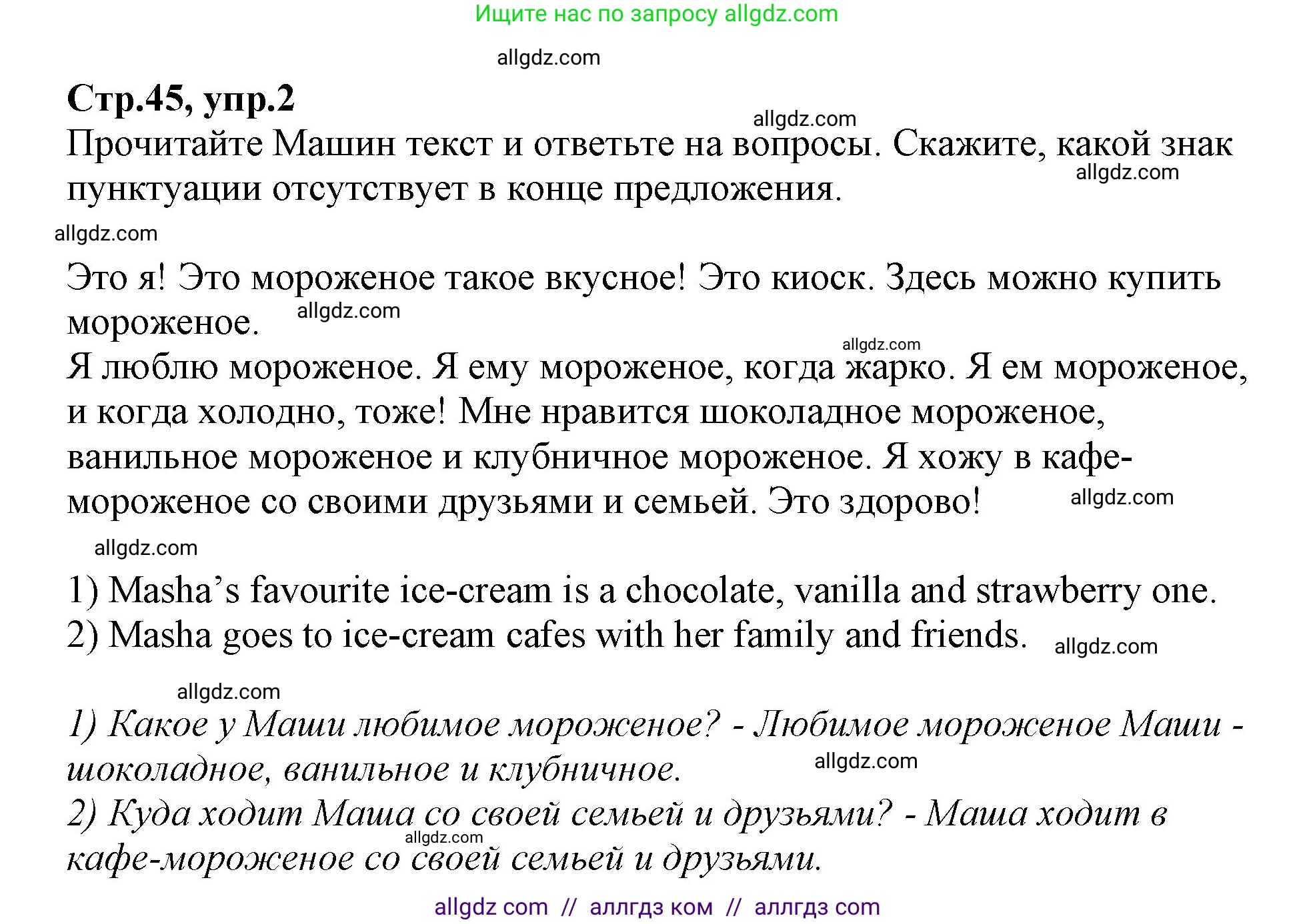 Английский язык (english), 2 класс Учебник (Student's book), авторы: Баранова Ксения Михайловна (Baranova Ksenia), Дули Дженни (Dooley Jenny), Копылова Виктория Викторовна (Kopylova Victoria), Мильруд Радислав Петрович (Millrood Radislav), Эванс Вирджиния (Evans Virginia), издательство Просвещение, Москва, 2023, белого цвета, Часть ( Part) 2, страница 45, номер 2, Решение