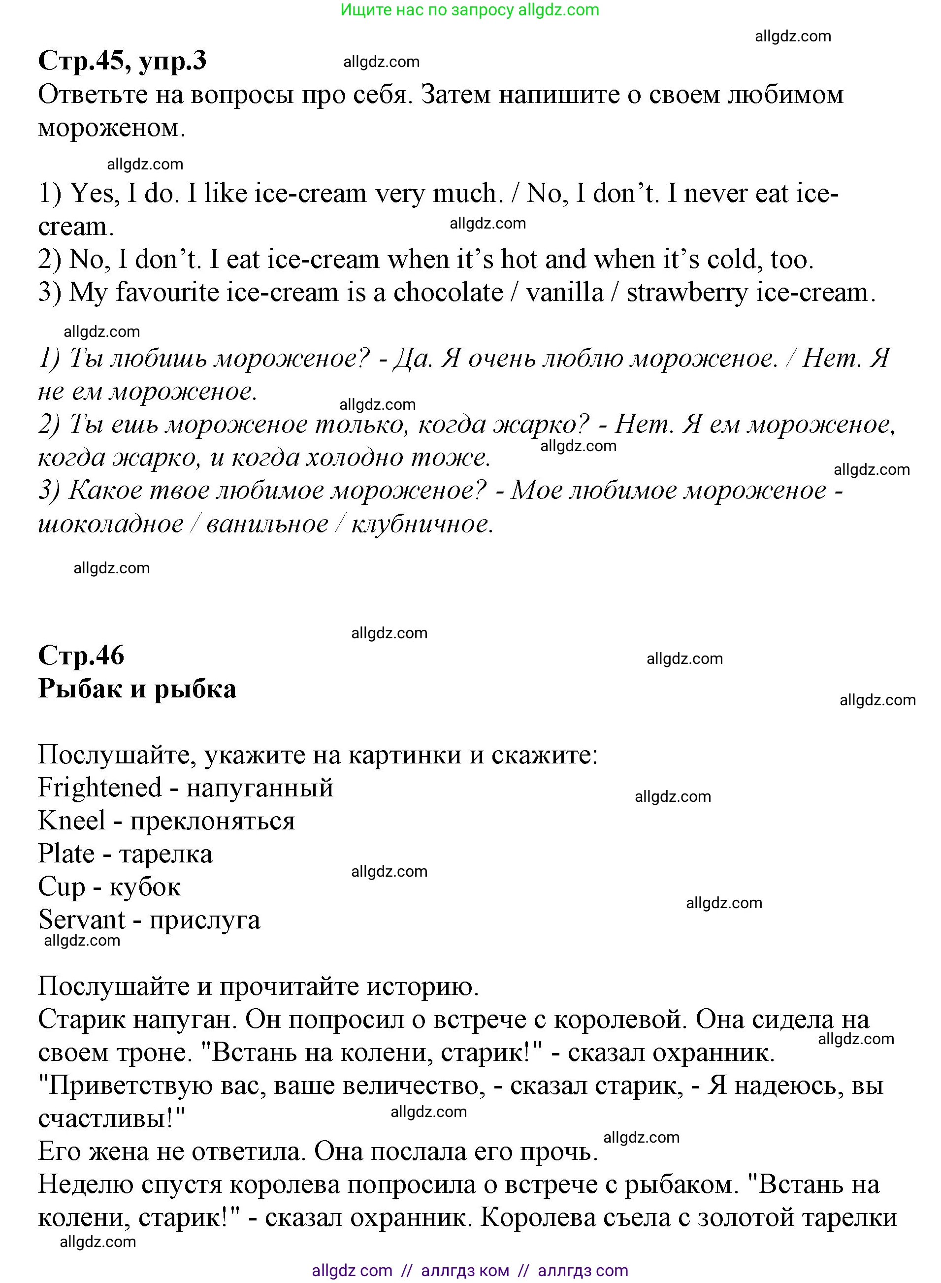 Английский язык (english), 2 класс Учебник (Student's book), авторы: Баранова Ксения Михайловна (Baranova Ksenia), Дули Дженни (Dooley Jenny), Копылова Виктория Викторовна (Kopylova Victoria), Мильруд Радислав Петрович (Millrood Radislav), Эванс Вирджиния (Evans Virginia), издательство Просвещение, Москва, 2023, белого цвета, Часть ( Part) 2, страница 45, номер 3, Решение