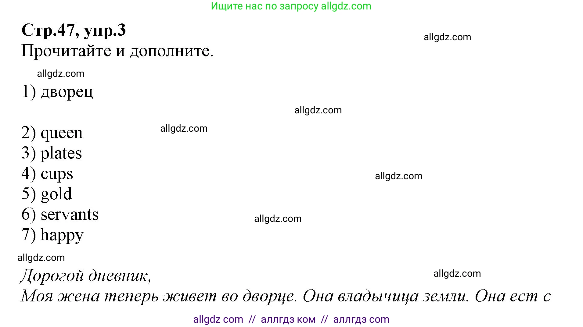 Английский язык (english), 2 класс Учебник (Student's book), авторы: Баранова Ксения Михайловна (Baranova Ksenia), Дули Дженни (Dooley Jenny), Копылова Виктория Викторовна (Kopylova Victoria), Мильруд Радислав Петрович (Millrood Radislav), Эванс Вирджиния (Evans Virginia), издательство Просвещение, Москва, 2023, белого цвета, Часть ( Part) 2, страница 47, номер 3, Решение