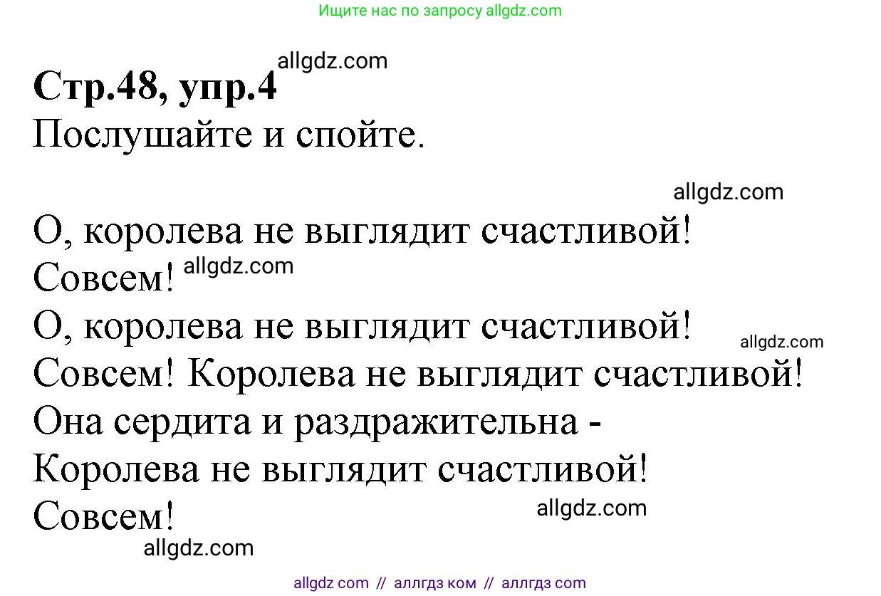 Английский язык (english), 2 класс Учебник (Student's book), авторы: Баранова Ксения Михайловна (Baranova Ksenia), Дули Дженни (Dooley Jenny), Копылова Виктория Викторовна (Kopylova Victoria), Мильруд Радислав Петрович (Millrood Radislav), Эванс Вирджиния (Evans Virginia), издательство Просвещение, Москва, 2023, белого цвета, Часть ( Part) 2, страница 48, номер 4, Решение