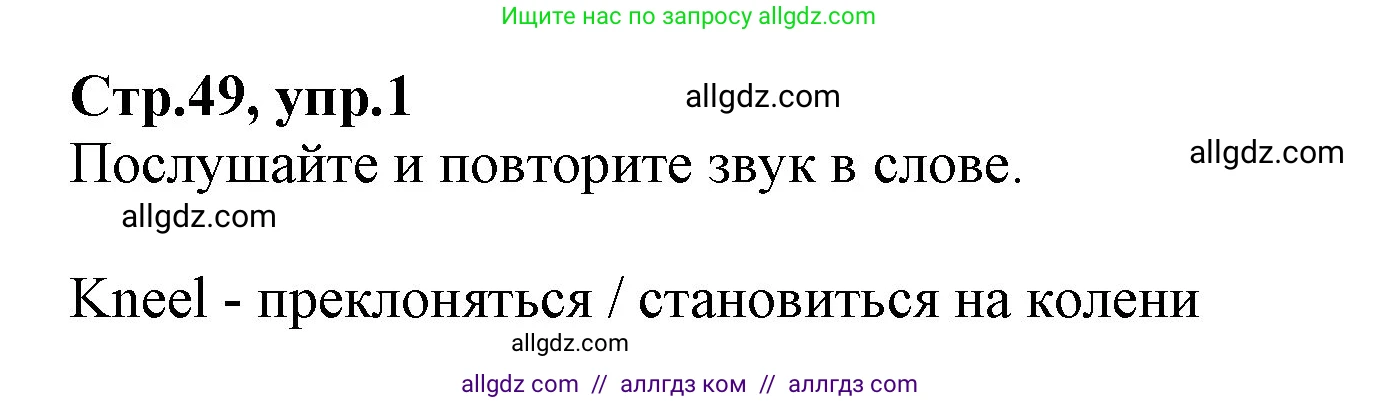 Английский язык (english), 2 класс Учебник (Student's book), авторы: Баранова Ксения Михайловна (Baranova Ksenia), Дули Дженни (Dooley Jenny), Копылова Виктория Викторовна (Kopylova Victoria), Мильруд Радислав Петрович (Millrood Radislav), Эванс Вирджиния (Evans Virginia), издательство Просвещение, Москва, 2023, белого цвета, Часть ( Part) 2, страница 49, номер 1, Решение