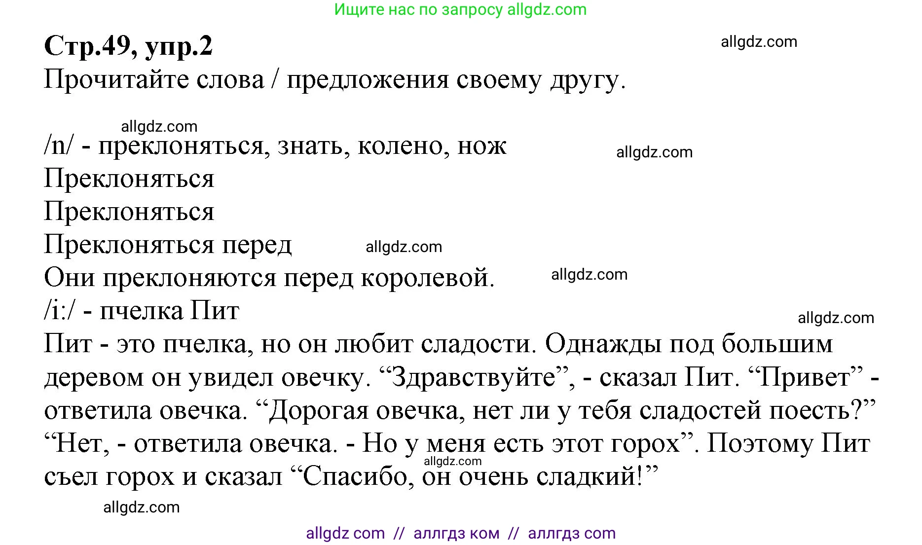 Английский язык (english), 2 класс Учебник (Student's book), авторы: Баранова Ксения Михайловна (Baranova Ksenia), Дули Дженни (Dooley Jenny), Копылова Виктория Викторовна (Kopylova Victoria), Мильруд Радислав Петрович (Millrood Radislav), Эванс Вирджиния (Evans Virginia), издательство Просвещение, Москва, 2023, белого цвета, Часть ( Part) 2, страница 49, номер 2, Решение