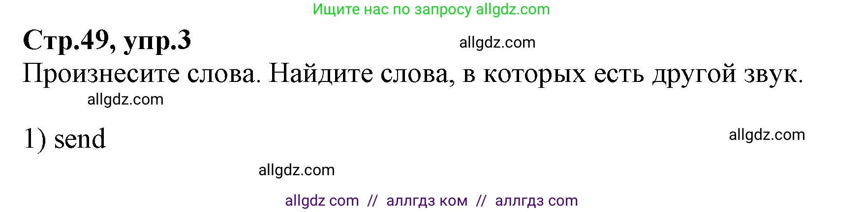 Английский язык (english), 2 класс Учебник (Student's book), авторы: Баранова Ксения Михайловна (Baranova Ksenia), Дули Дженни (Dooley Jenny), Копылова Виктория Викторовна (Kopylova Victoria), Мильруд Радислав Петрович (Millrood Radislav), Эванс Вирджиния (Evans Virginia), издательство Просвещение, Москва, 2023, белого цвета, Часть ( Part) 2, страница 49, номер 3, Решение