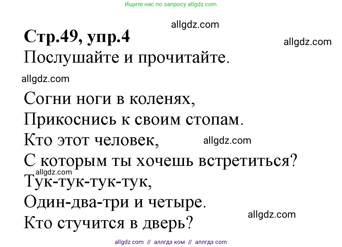 Английский язык (english), 2 класс Учебник (Student's book), авторы: Баранова Ксения Михайловна (Baranova Ksenia), Дули Дженни (Dooley Jenny), Копылова Виктория Викторовна (Kopylova Victoria), Мильруд Радислав Петрович (Millrood Radislav), Эванс Вирджиния (Evans Virginia), издательство Просвещение, Москва, 2023, белого цвета, Часть ( Part) 2, страница 49, номер 4, Решение