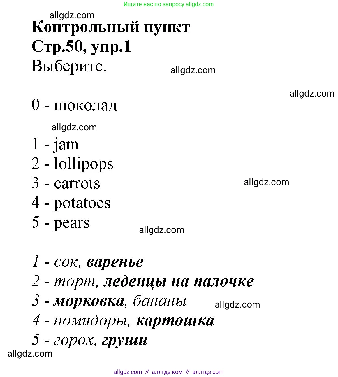 Английский язык (english), 2 класс Учебник (Student's book), авторы: Баранова Ксения Михайловна (Baranova Ksenia), Дули Дженни (Dooley Jenny), Копылова Виктория Викторовна (Kopylova Victoria), Мильруд Радислав Петрович (Millrood Radislav), Эванс Вирджиния (Evans Virginia), издательство Просвещение, Москва, 2023, белого цвета, Часть ( Part) 2, страница 50, номер 1, Решение