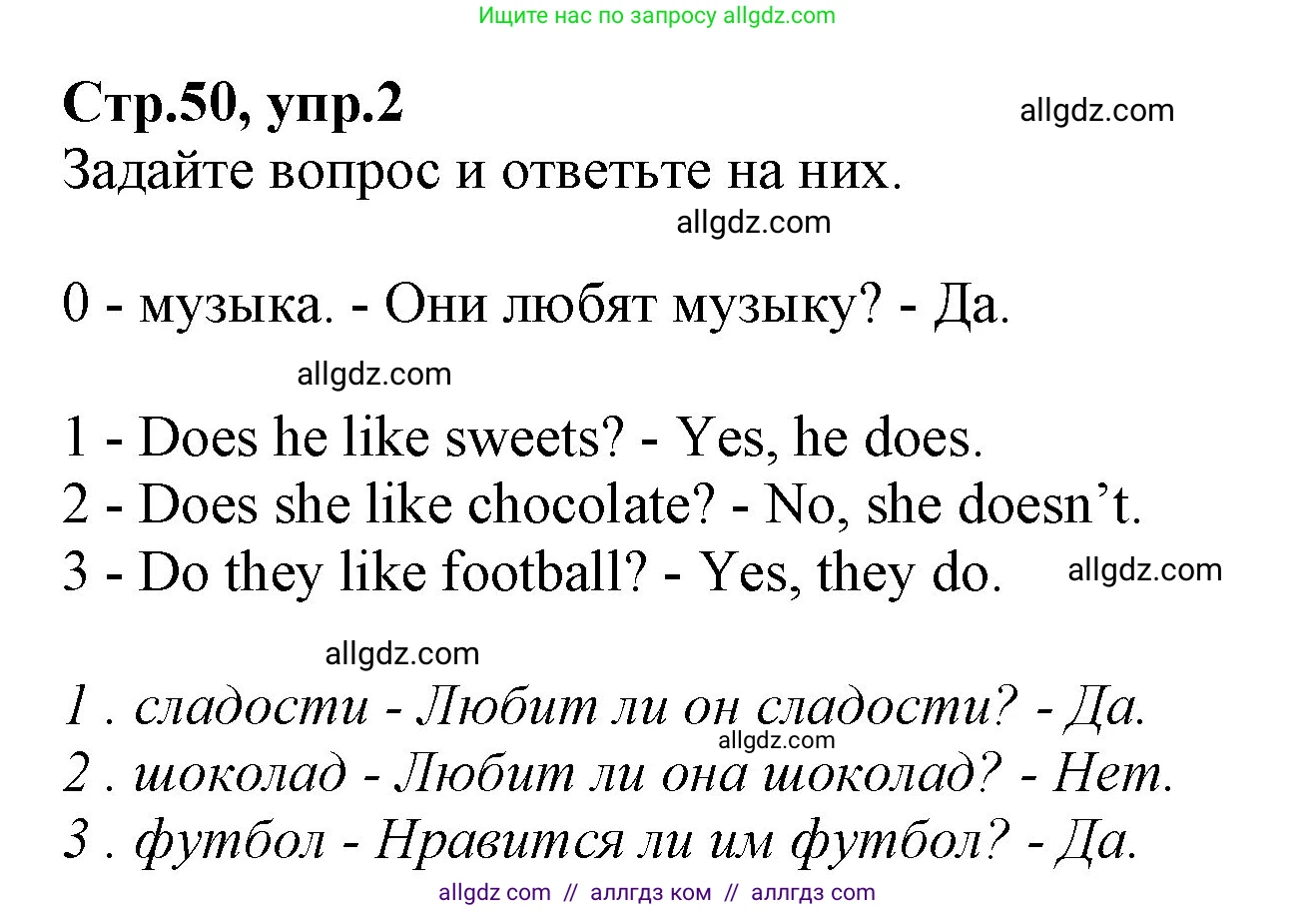 Английский язык (english), 2 класс Учебник (Student's book), авторы: Баранова Ксения Михайловна (Baranova Ksenia), Дули Дженни (Dooley Jenny), Копылова Виктория Викторовна (Kopylova Victoria), Мильруд Радислав Петрович (Millrood Radislav), Эванс Вирджиния (Evans Virginia), издательство Просвещение, Москва, 2023, белого цвета, Часть ( Part) 2, страница 50, номер 2, Решение